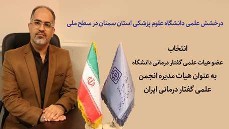  کسب بالاترین میزان رأی در سطح کشور 